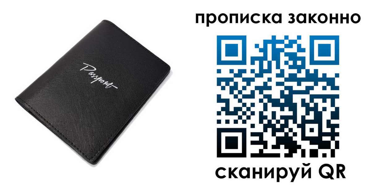 прописка штамп в Фрязино