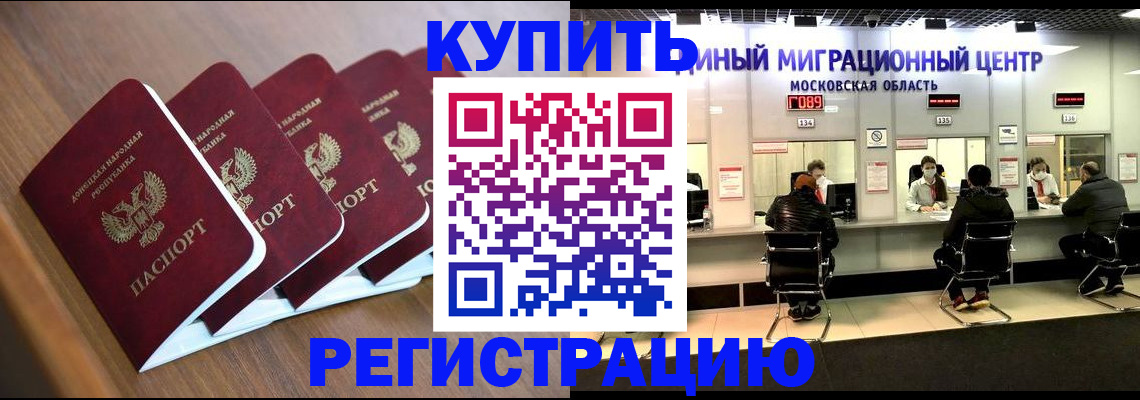 купить прописку в Фрязино