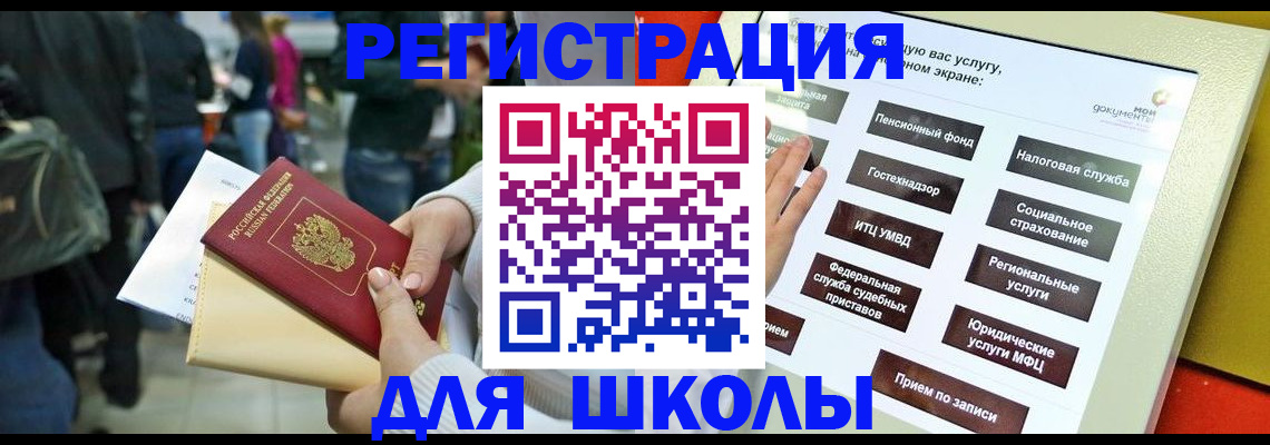 прописка для военкомата в Фрязино