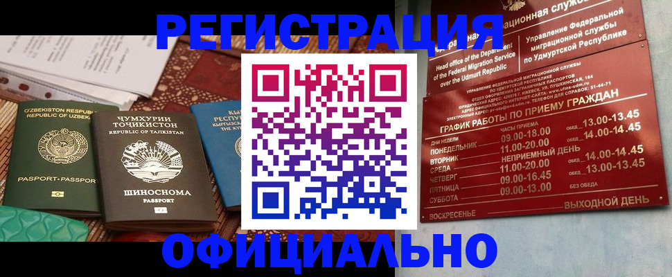 прописка в Фрязино